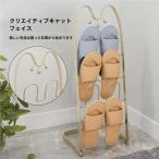 スリッパラック猫顔4足用スリム折り...
