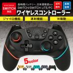 SWITCH コントローラー スイッチ ワイヤレス コントローラー プロコン 交換 連射機能 ジャイロ搭載 無線 TURBO連射 Switch Lite Bluetooth 任天堂