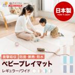 ベビープレイマット プレイマット カラフル 衝撃吸収 防水 防音 日本製 4cm お手入れ簡単 省スペース 持ち運び 便利 おしゃれ シンプル レギュラーサイズ
