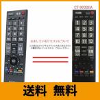 テレビ用リモコン fit for 東芝 CT-90320A 40A1 32A1 26A1 22A1 19A1 32A1S 32A1L 32AE1 32