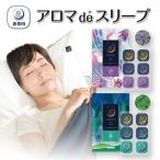 アロマdeスリープ シール30枚 選べる2つの香り　アロマ　ラベンダー　森林　睡眠　アロマデスリープ AROMAdesleep