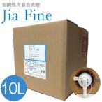 次亜塩素酸水 ジアファイン Jia Fine (200ppm pH6.0±0.5) 10Lキューブテナー 弱酸性 強力除菌 ウイルス対策 消臭 業務用