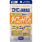 ≪最安値挑戦≫DHC【ディーエイチシー】 ダイエットパワー ２０日分