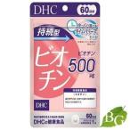 メール便対応！DHC 持続型 ビオチン 60粒(60日分)10袋セット