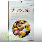 味原　『ナッツフル　150g』５種類のナッツと６種類のフルーツにカラフルチョコレートを絶妙ブレンド！