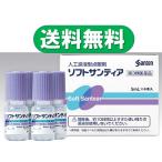 ソフトサンティア 5mL×4本 定形外郵便 送料無料 代引き不可 第3類医薬品