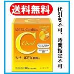 シナールＥＸ顆粒ｅ ６０包 送料無料 定形外郵便 （シミ そばかす 肌荒れに）（第3類医薬品）