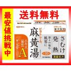 (4個セット) ビタトレール 麻黄湯 エキス顆粒A 30包 送料無料 (発熱 寒気 風邪の初期症状に) 第2類医薬品
