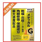 サンテメディカルガードEX 12ml 送料無料 定形外郵便 代引き不可 第2類医薬品 人気のサンテメディカルシリーズ