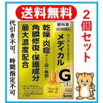 サンテメディカルガードEX 12ml (2個セット) 送料無料 定形外郵便 第2類医薬品 サンテメディカルシリーズ