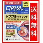 トラフルダイレクト 24枚 送料無料 定型外郵便 指定第2類医薬品