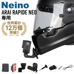 Gopro Insta360 用 ARAI（アライ） RAPIDE-NEO（ラパイドネオ） 専用 Neino（ニーノ）バイクヘルメット用 アクションカメラ 顎マウント チンホルダー