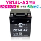 バイクバッテリー GSユアサ YB14L-A2互換 ZBATTERIES(Zバッテリー)ZB14L-A2 充電済み ハイパフォーマンス メンテナンスフリー AGM バッテリー