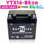  мотоцикл аккумулятор GS Yuasa YTX14-BS Furukawa батарейка FTX14-BS сменный ZBATTERIES(Z аккумулятор )ZTX14-BS зарядка завершено высокий Performance MF AGM аккумулятор 