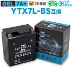  мотоцикл аккумулятор гель GEL GS Yuasa YTX7L-BS Furukawa батарейка FTX7L-BS сменный ZBATTERIES(Z аккумулятор )ZTX7L-BS-GEL AGM NANO GEL аккумулятор зарядка завершено 
