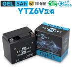  мотоцикл аккумулятор гель GEL GS Yuasa YTZ6V сменный ZBATTERIES(Z аккумулятор )ZTZ6V-GEL AGM NANO GEL аккумулятор зарядка завершено 