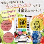 生酵素 ダイエット サプリ 酵素 こうじ酵素 雑穀麹 サプリメント 乳酸菌 ビタミンC 90粒 30日分