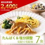 腎臓病食 たんぱく制限 減塩 冷凍弁当 冷凍 弁当 たんぱく質 タンパク質 塩分制限 カリウム 腎臓病 高血圧 管理栄養士 監修 レンジ 宅配食 たんぱく＆塩分調整食