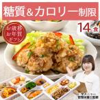 糖尿病食 糖質制限 カロリー制限 冷凍弁当 冷凍 弁当 塩分 減塩 糖尿病 血圧 高血圧 管理栄養士 監修 塩分制限 おかず レンジ 簡単 宅配食 糖質＆カロリー制限食