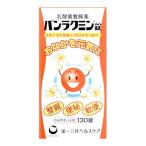 第一三共ヘルスケア パンラクミン錠 (130錠) 乳酸菌 整腸薬　【指定医薬部外品】