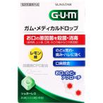 サンスター　ガム　GUM　メディカルドロップ　レモン味　(24粒)　指定医薬部外品