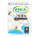 小林製薬 サラサーティ コットン100 2枚重ね フレグランスソープの香り (36組×2枚) パンティライナー おりもの専用シート