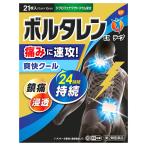 【第2類医薬品】グラクソ・スミスクライン ボルタレンEXテープ (21枚入) ジクロフェナク配合　【セルフメディケーション税制対象商品】
