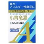 【第2類医薬品】クラシエ薬品　小青竜湯　エキス顆粒Ａ　クラシエ　(10包)　【セルフメディケーション税制対象商品】