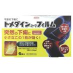 [ no. (2) вид фармацевтический препарат ]. мир новый препарат tomeda длиннохвостый попугай -wa плёнка (6 листов ) [ собственный metike-shon налоговая система объект товар ]