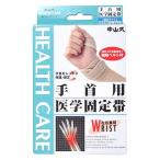  Nakayama тип медицина серии для запястья медицина фиксация obi свободный размер запястье вокруг 13-24cm левый правый двоякое применение (1 листов )