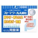 【第2類医薬品】ゼリア新薬　ストマクールA細粒　(18包)　胃腸薬　胃もたれ　胸やけ　胃痛