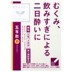 【第2類医薬品】クラシエ薬品　漢方セラピー　「クラシエ」漢方　五苓散料エキス顆粒　(12包)　むくみ、飲み過ぎによる二日酔いに