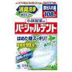 小林製薬 パーシャルデント 消臭洗浄 強力ミント (108錠) 部分入れ歯用 入れ歯洗浄剤