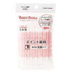  low ji- Rosa отметка ватная палочка (50шт.@) шт упаковка . маленький модель ....