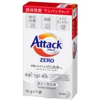 花王 アタックゼロ レギュラー ワンパック (10g×7袋) アタックZERO 洗たく用洗剤 液体