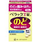 【第3類医薬品】第一三共ヘルスケア ペラックT錠a (54錠) のどの痛み・はれに