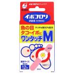 【第2類医薬品】横山製薬 イボコロリ 絆創膏 ワンタッチM 直径8mm (12枚) 魚の目 タコ・イボ用薬