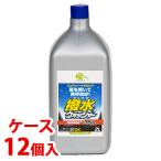 《ケース》　くらしリズム 撥水ウォッシャー (2L)×12個 自動車用 撥水洗浄型