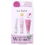 ラサーナ La Sana ダメージ3days トライアルセット 3日間分 (1セット) シャンプー トリートメント ヘアマスク ヘアエッセンス