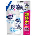 ショッピングキュキュット 花王 キュキュット クリア除菌 泡スプレー 微香性 つめかえ用 (1120mL) 詰め替え用