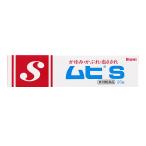 【第3類医薬品】池田模範堂 ムヒS (20g) 虫さされ かゆみ 痒み　【セルフメディケーション税制対象商品】