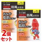 【第2類医薬品】《セット販売》　ロート製薬 和漢箋 新・ロート防風通聖散錠T (224錠)×2個セット わかんせん　【セルフメディケーション税制対象商品】