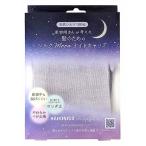 ハホニコ シルク ムーン ナイトキャップ パープル (1枚)