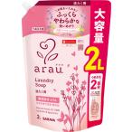 サラヤ アラウ 洗たく用せっけん つめかえ用 (2L) 詰め替え用 洗濯用石けん arau.