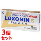 【第1類医薬品】《セット販売》　第一三共ヘルスケア ロキソニンSプレミアム (12錠)×3個セット 頭痛 生理痛　【セルフメディケーション税制対象商品】
