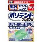  разделение li on Japan часть искусственный зуб для белый 2 ng поли tento premium (96 таблеток ) искусственный зуб моющее средство Haleon