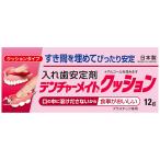  вместе мир ten коричневый - Mate подушка (12g). зуб для производства . искусственный зуб стабилизирующий агент управление медицинская помощь оборудование 