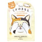 グローバルプロダクト  ネコのきもち　ホットアイマスク(１枚)　ミケ じんわり リラックス やわらか リネン 蒸気 ギフト