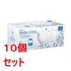 ショッピング接触冷感 不織布マスク 《セット販売》青山通商　グディナ　やわらか快適接触瞬間冷感不織布マスク　５０枚×10個セット【送料無料】
