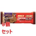 《セット販売》 ブルボン ウィングラム　プロテインバーＢＣＡＡ＋チョコレートクッキー　(４０ｇ)×９個セット　※軽減税率対象商品